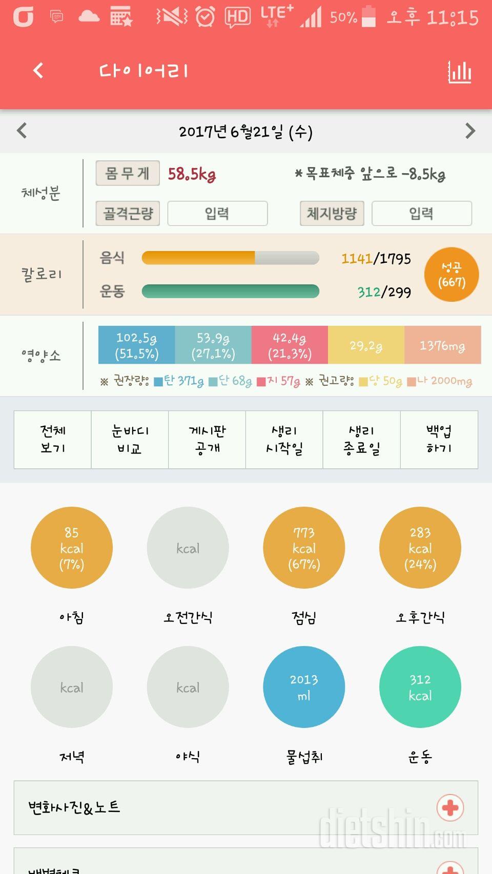 30일 하루 2L 물마시기 9일차 성공!