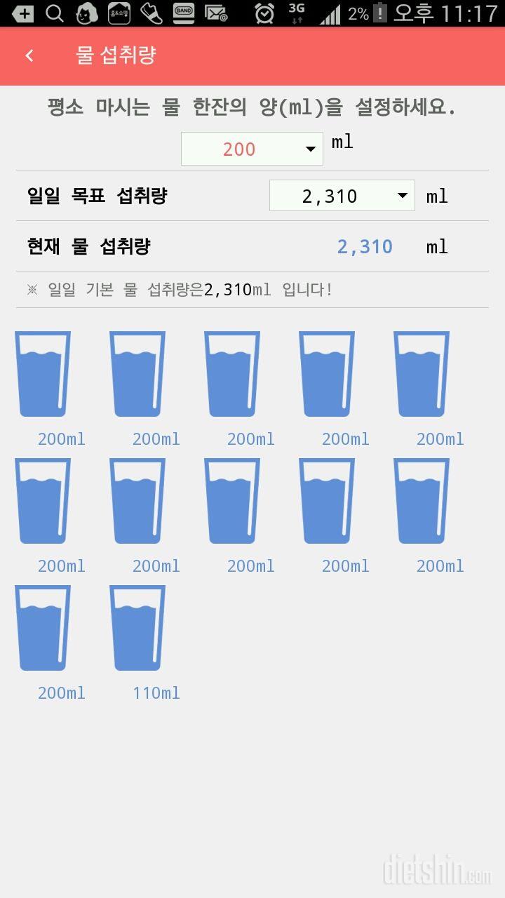 30일 하루 2L 물마시기 14일차 성공!