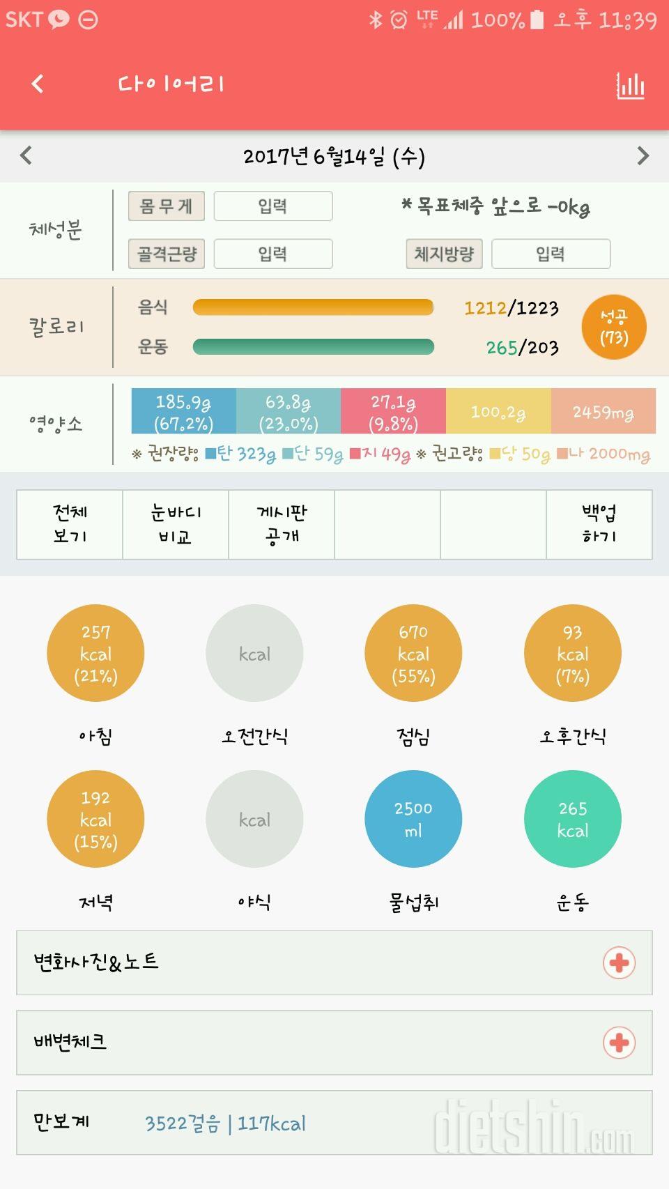 2주째 1키로도 감량이 안돼고 그대로인데요.