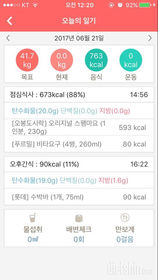 30일 밀가루 끊기 12일차 성공!