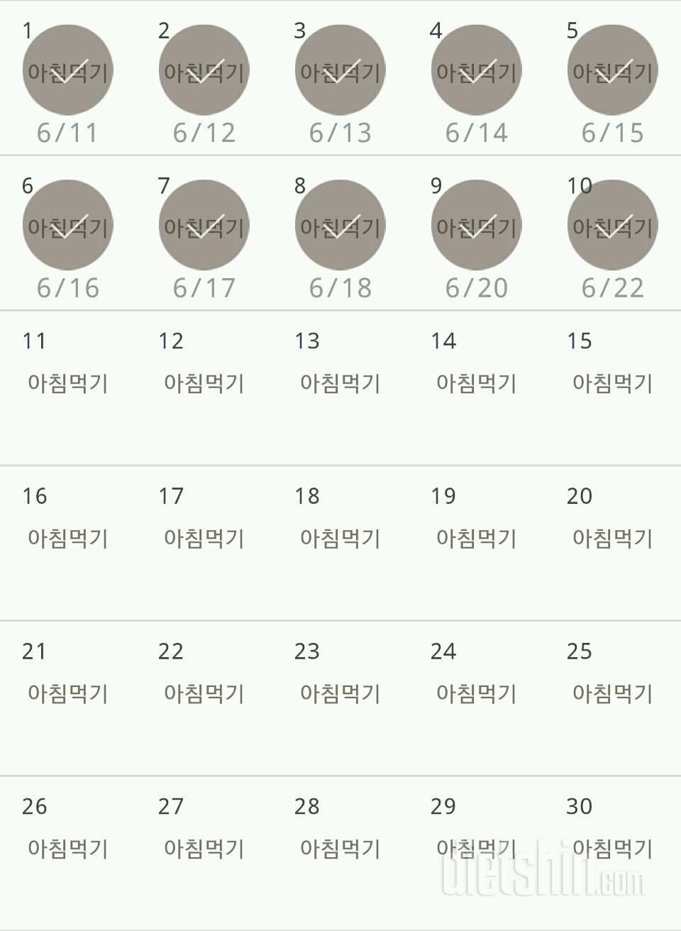 30일 아침먹기 10일차 성공!