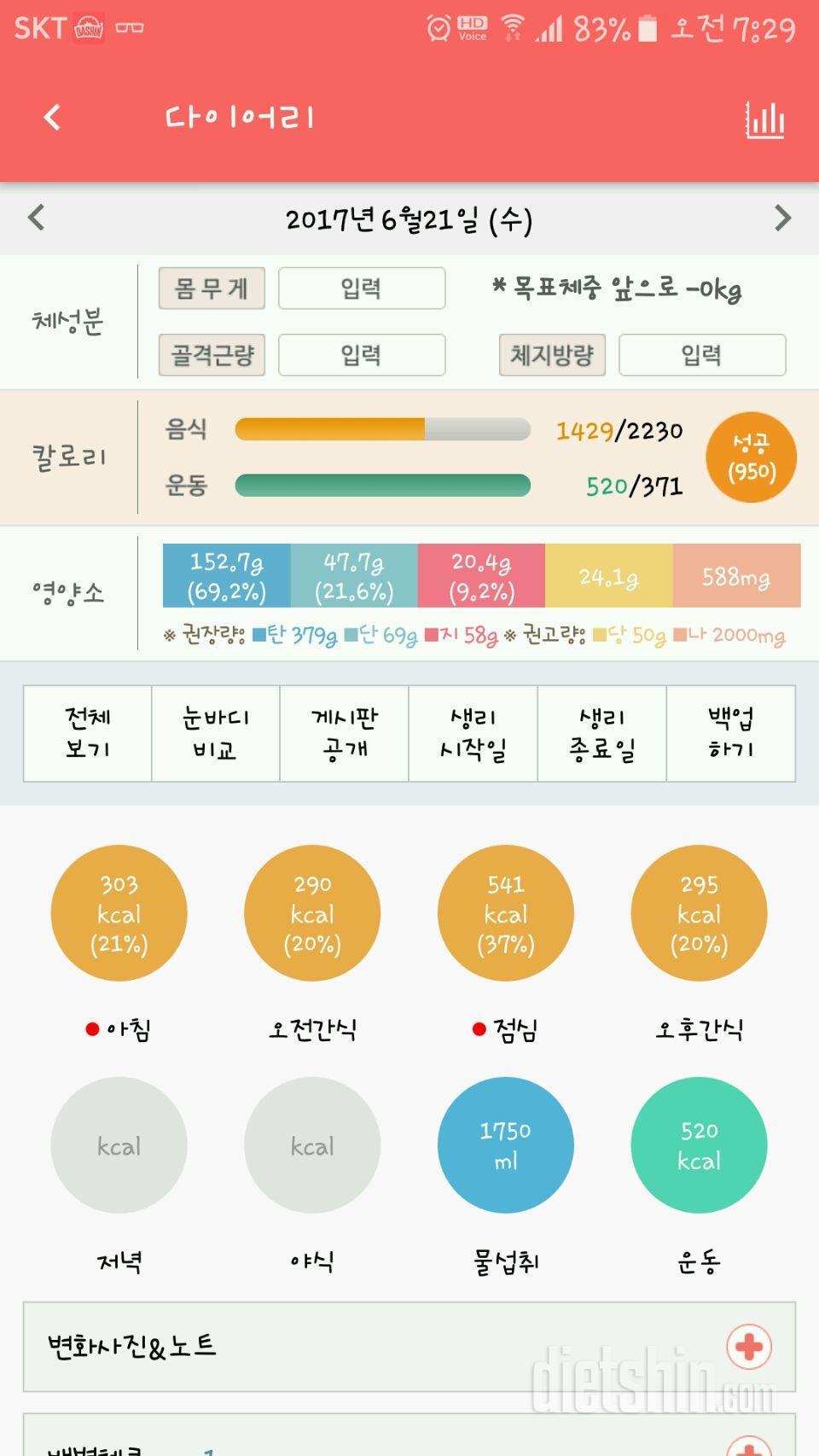 30일 야식끊기 33일차 성공!