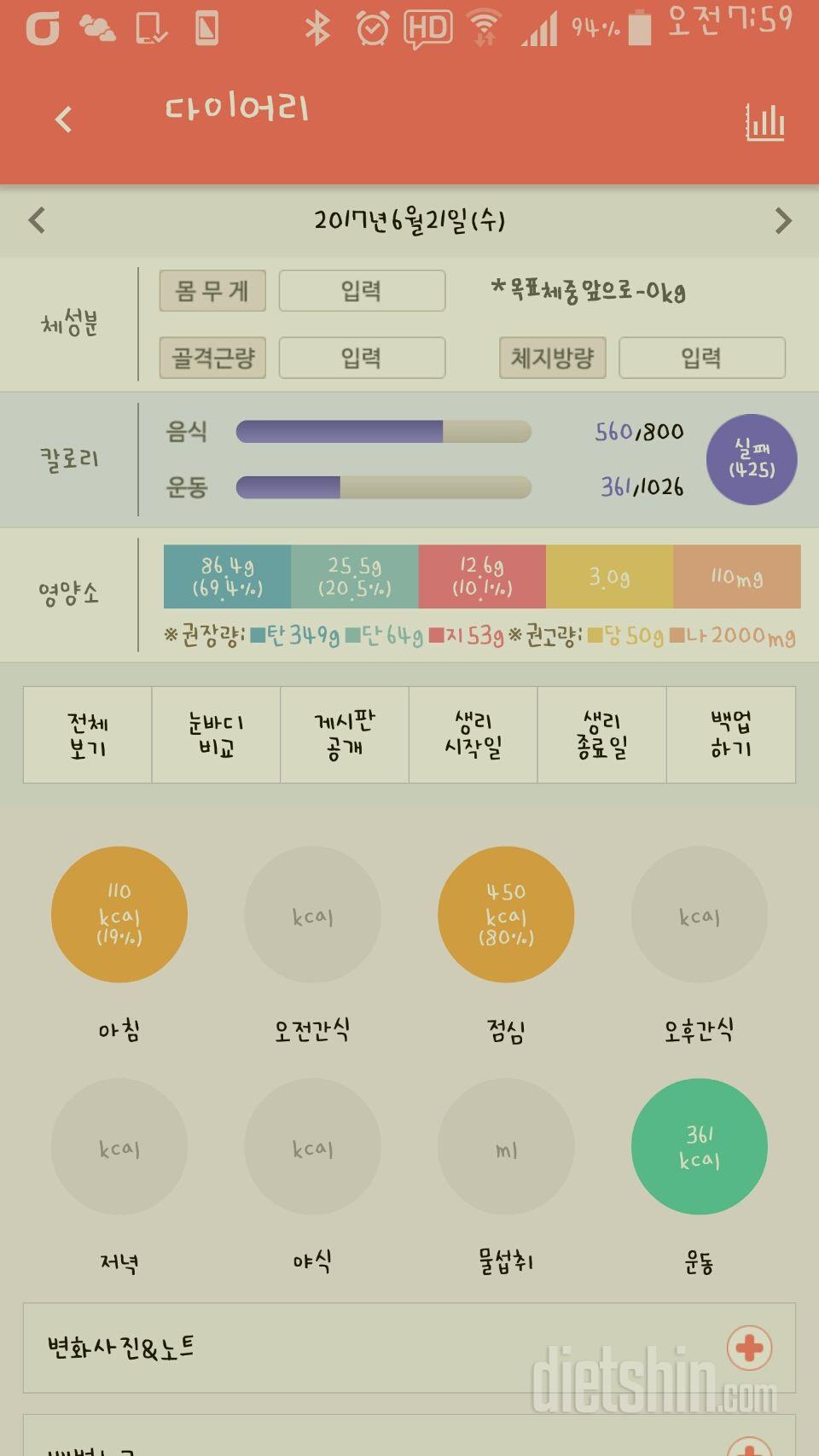 30일 1,000kcal 식단 3일차 성공!