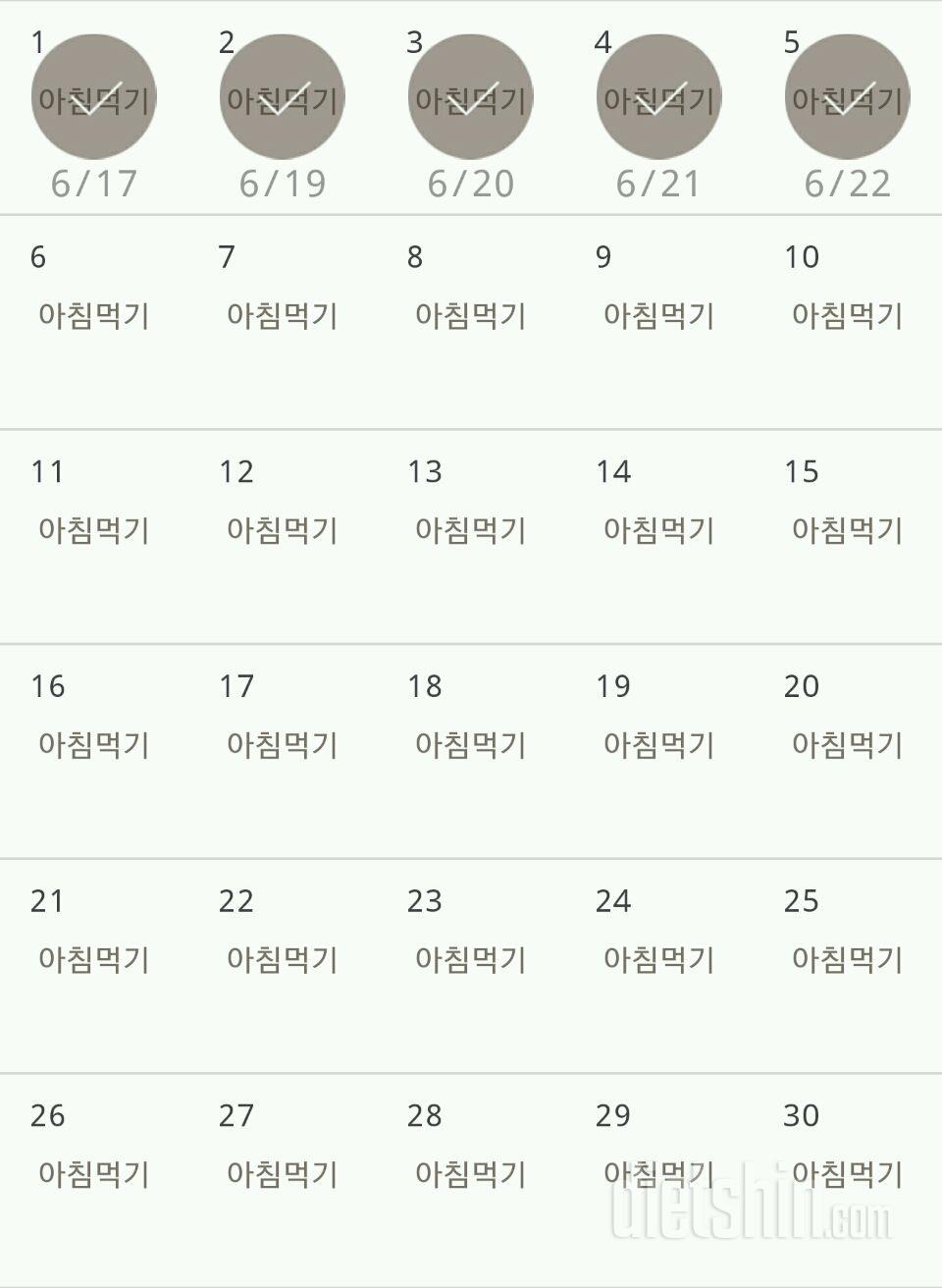 30일 아침먹기 5일차 성공!