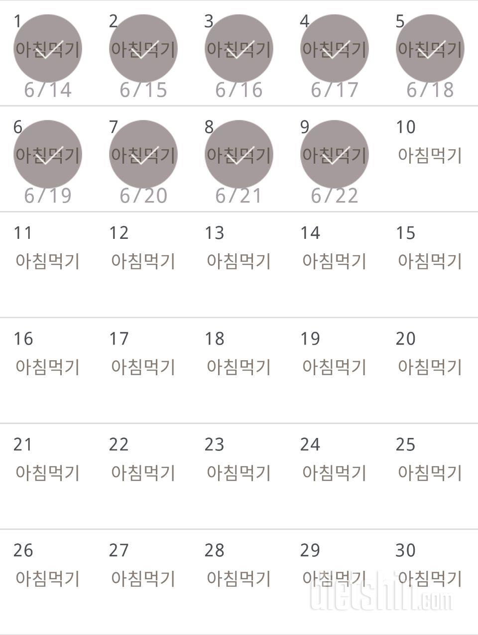 30일 아침먹기 9일차 성공!