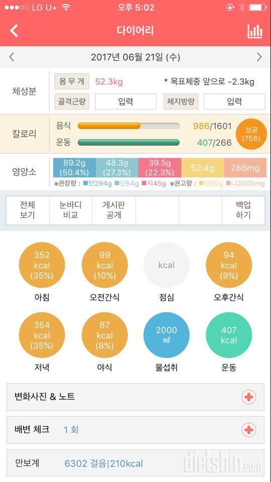 30일 1,000kcal 식단 11일차 성공!