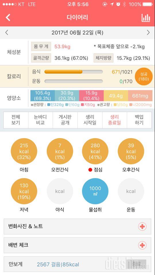 30일 1,000kcal 식단 6일차 성공!