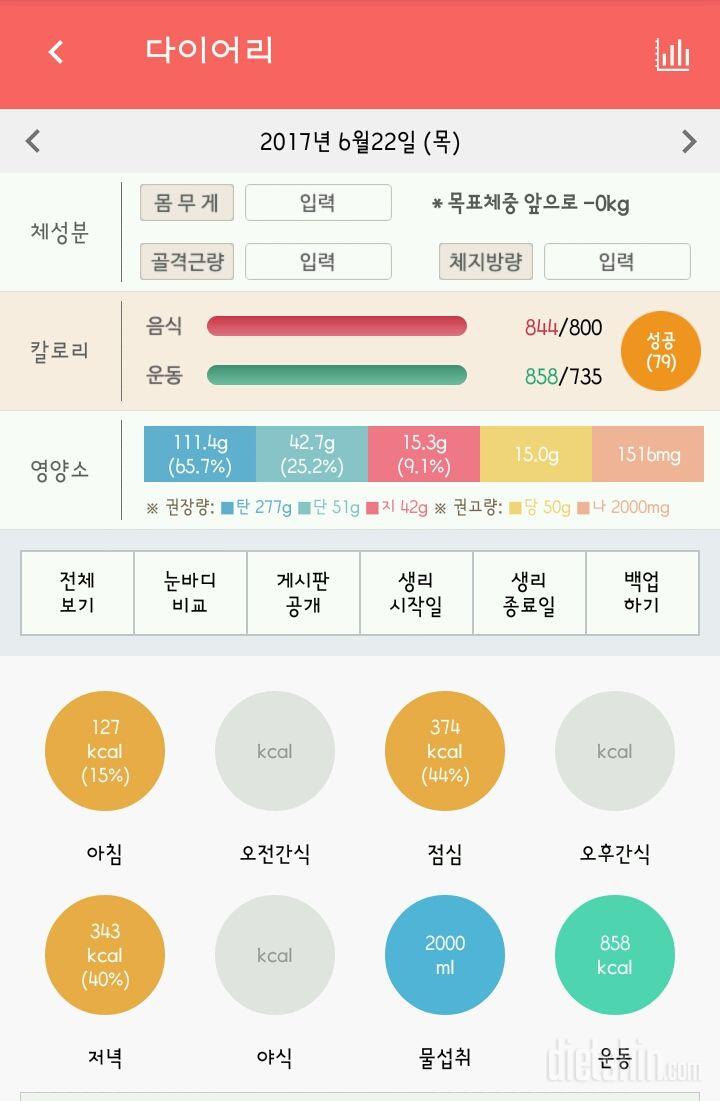 30일 1,000kcal 식단 51일차 성공!