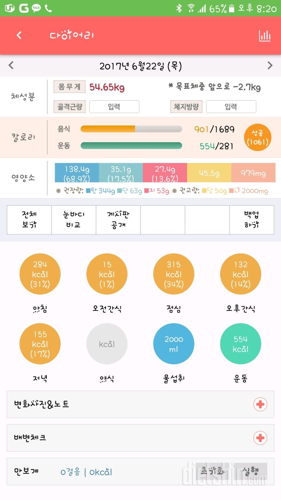 30일 1,000kcal 식단 39일차 성공!