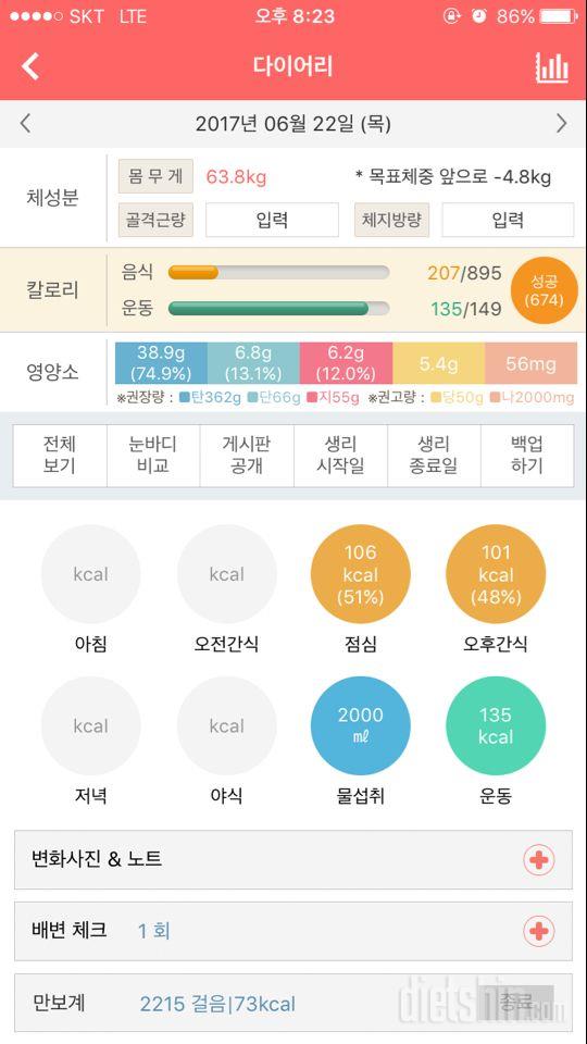 30일 당줄이기 1일차 성공!