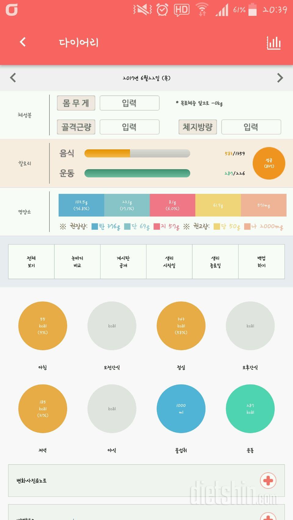 30일 1,000kcal 식단 4일차 성공!