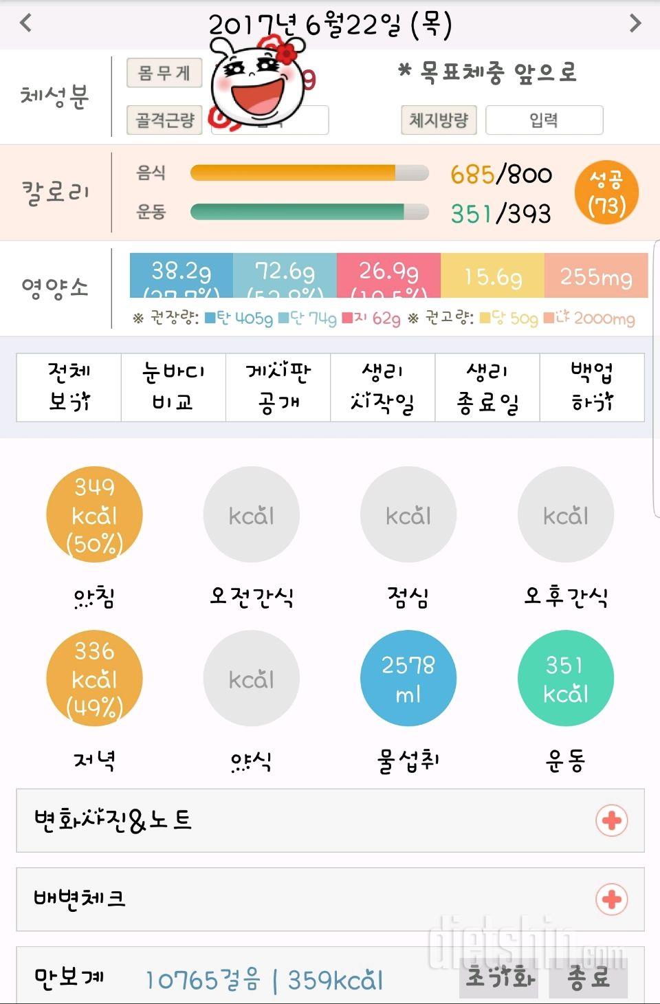 30일 1,000kcal 식단 9일차 성공!