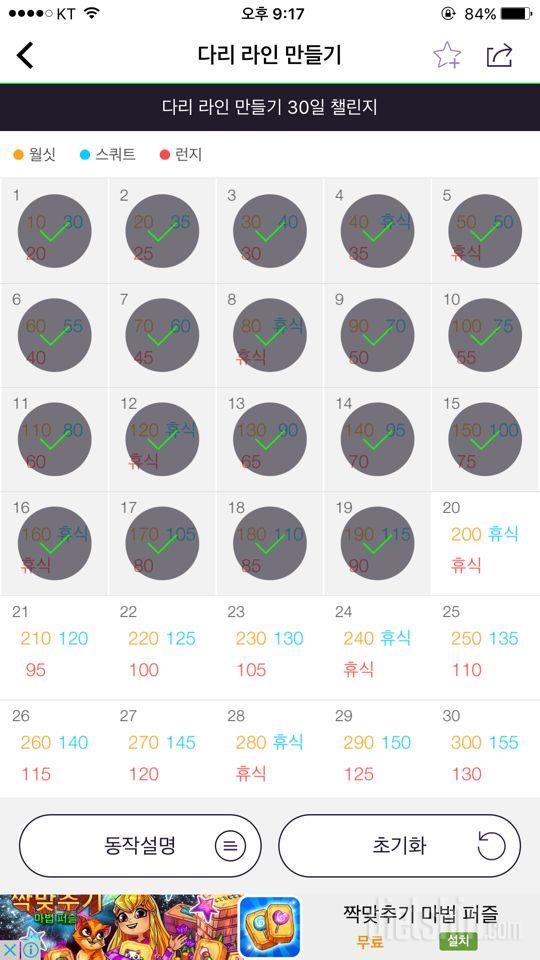 30일 다리라인 만들기 19일차 성공!