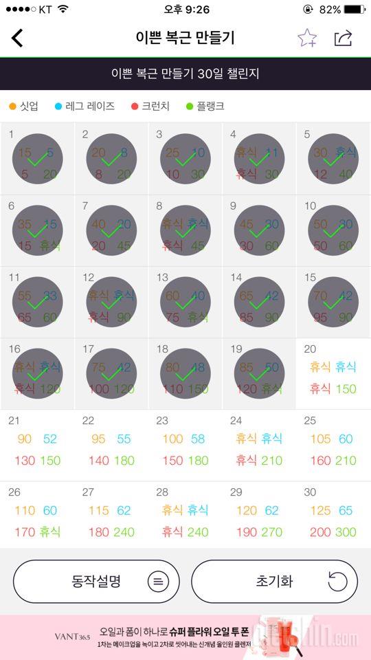 30일 복근 만들기 19일차 성공!