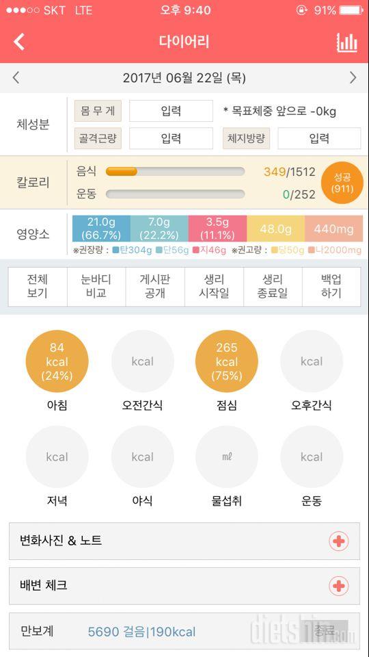 30일 당줄이기 2일차 성공!