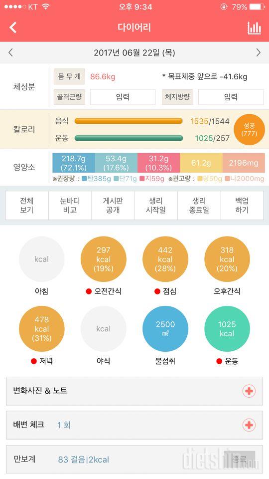 [다신8기 필수미션 목요일 완료] 식단+운동 일기