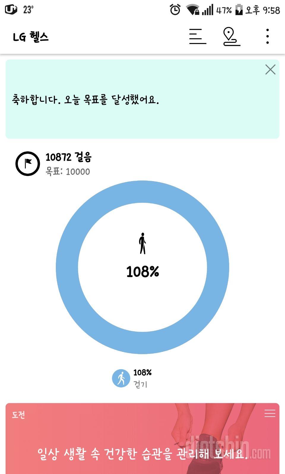 30일 만보 걷기 26일차 성공!