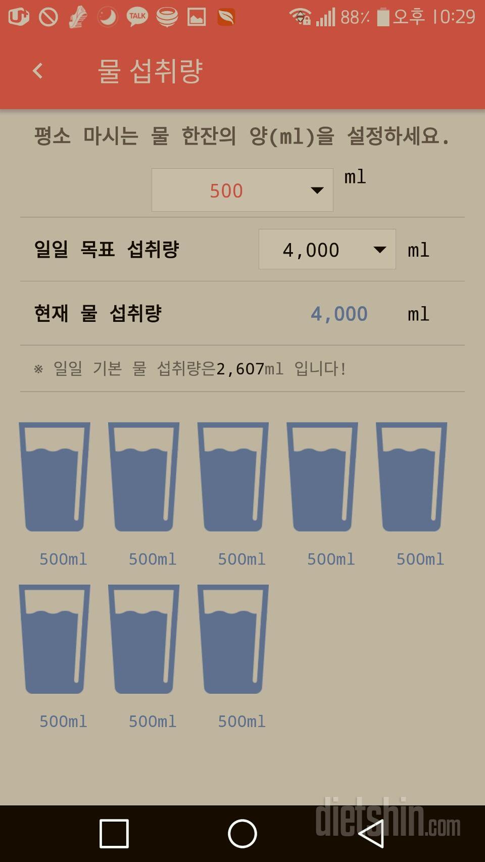 30일 하루 2L 물마시기 2일차 성공!