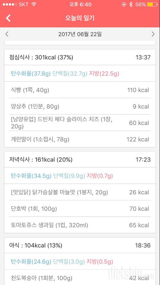 30일 1,000kcal 식단 2일차 성공!