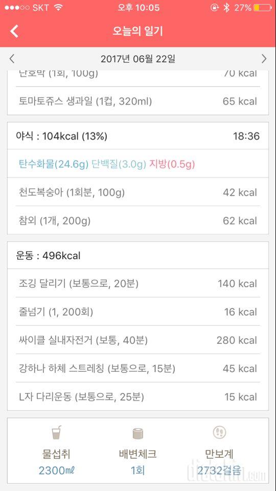 30일 1,000kcal 식단 2일차 성공!