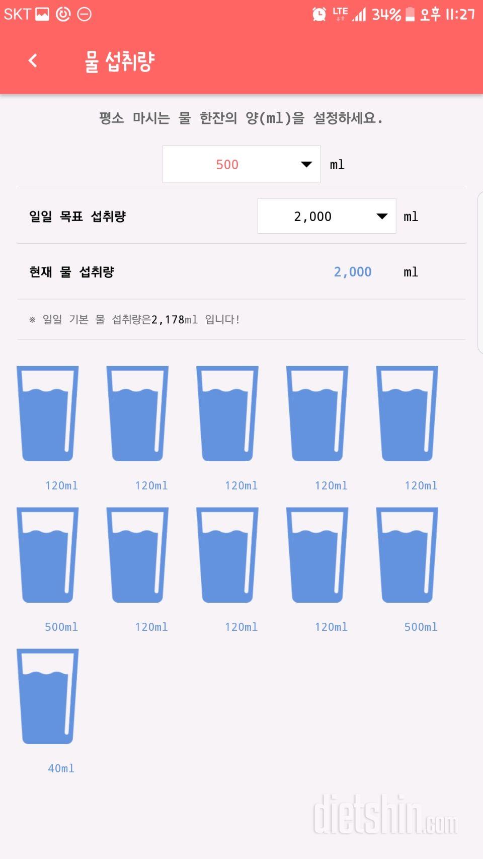 30일 하루 2L 물마시기 4일차 성공!