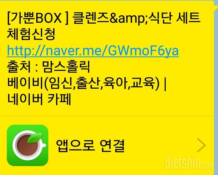 가뿐BOX 체험단 신청합니다