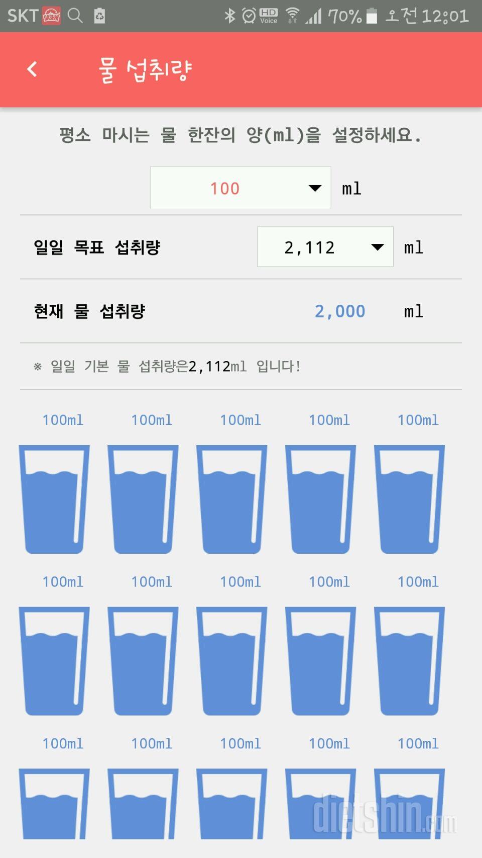 30일 하루 2L 물마시기 66일차 성공!