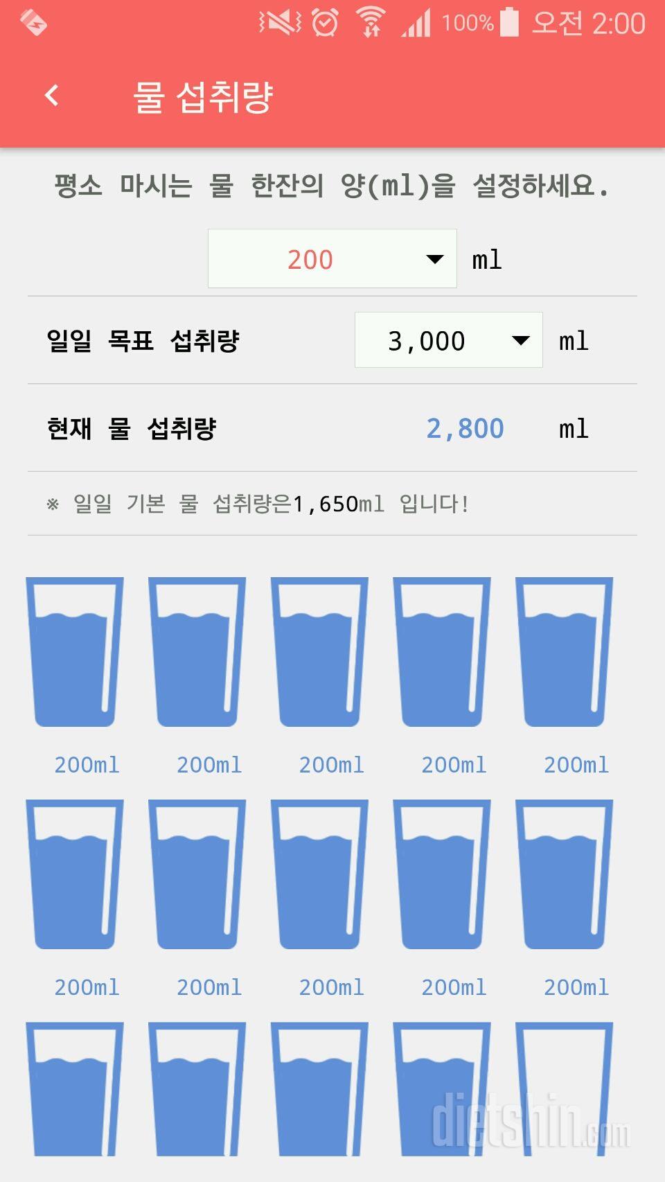 30일 하루 2L 물마시기 1일차 성공!