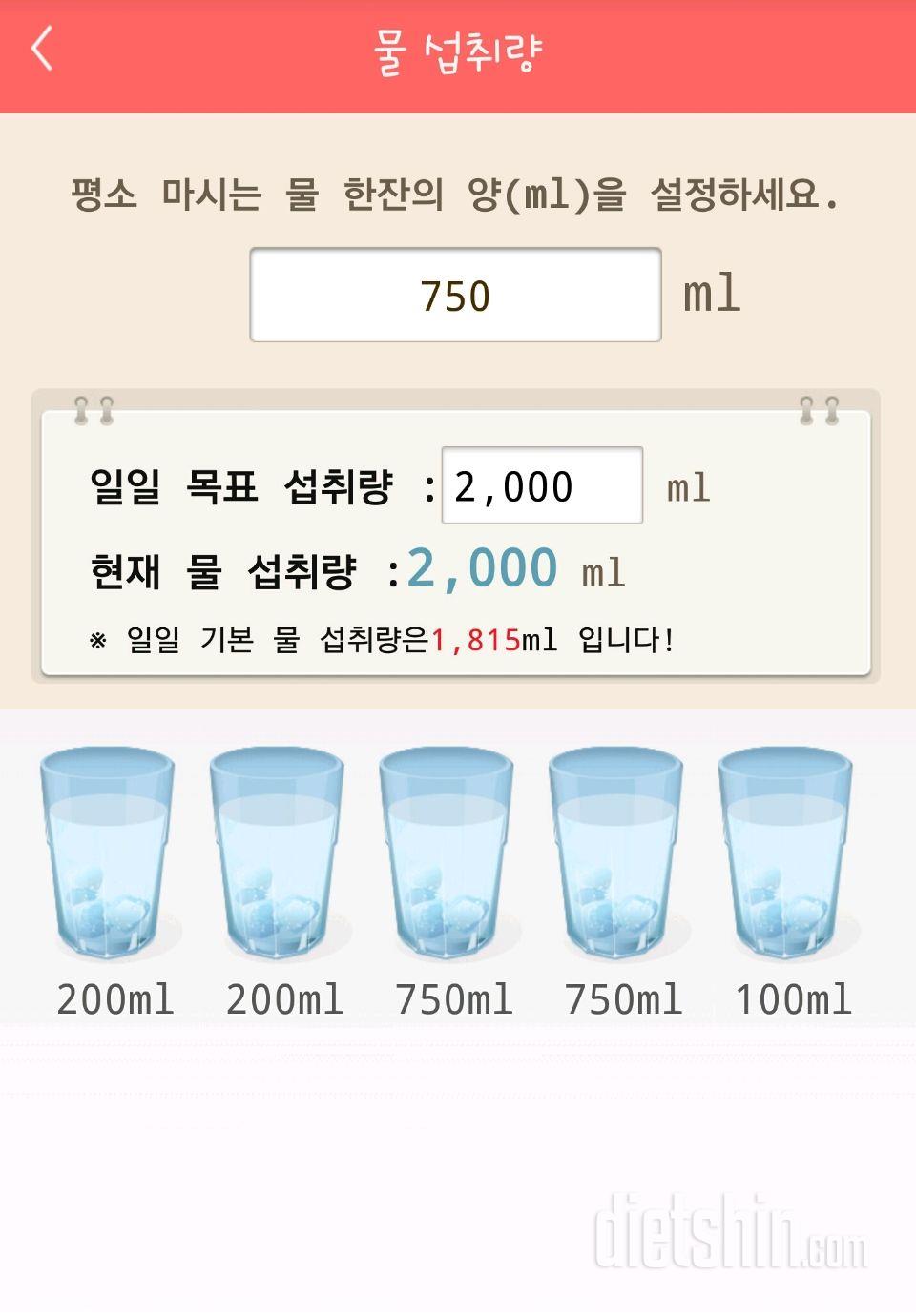 30일 하루 2L 물마시기 5일차 성공!