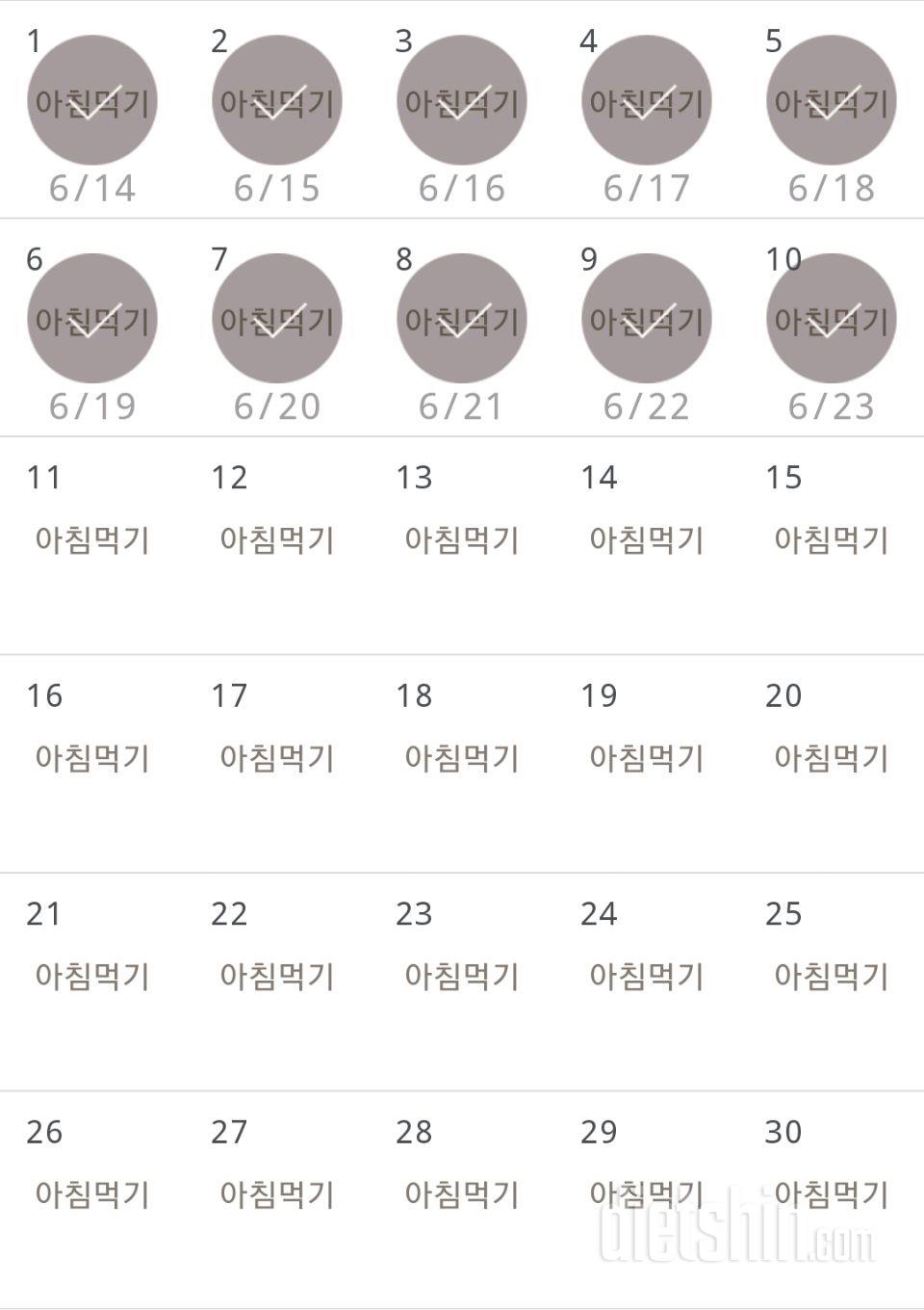 30일 아침먹기 10일차 성공!