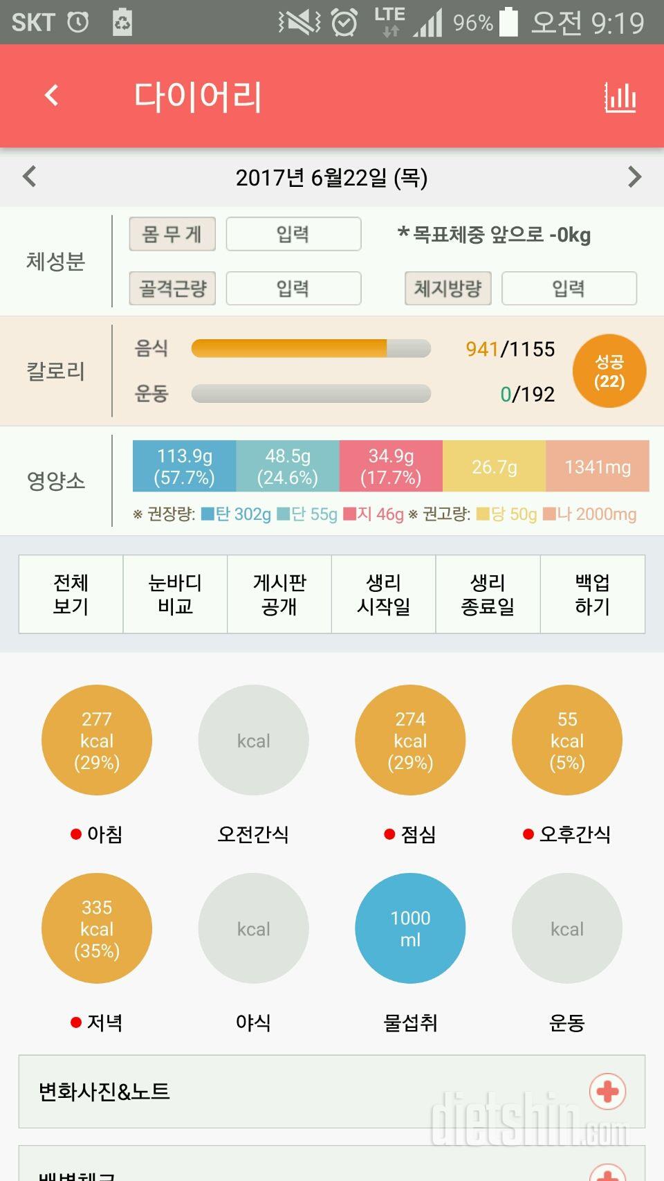 30일 1,000kcal 식단 29일차 성공!