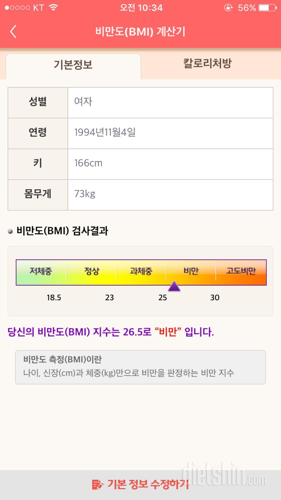 28일 중간점검🐷(4.4kg감량, 비만 > 과체중)