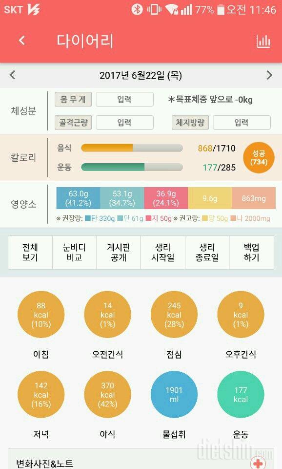 30일 당줄이기 2일차 성공!