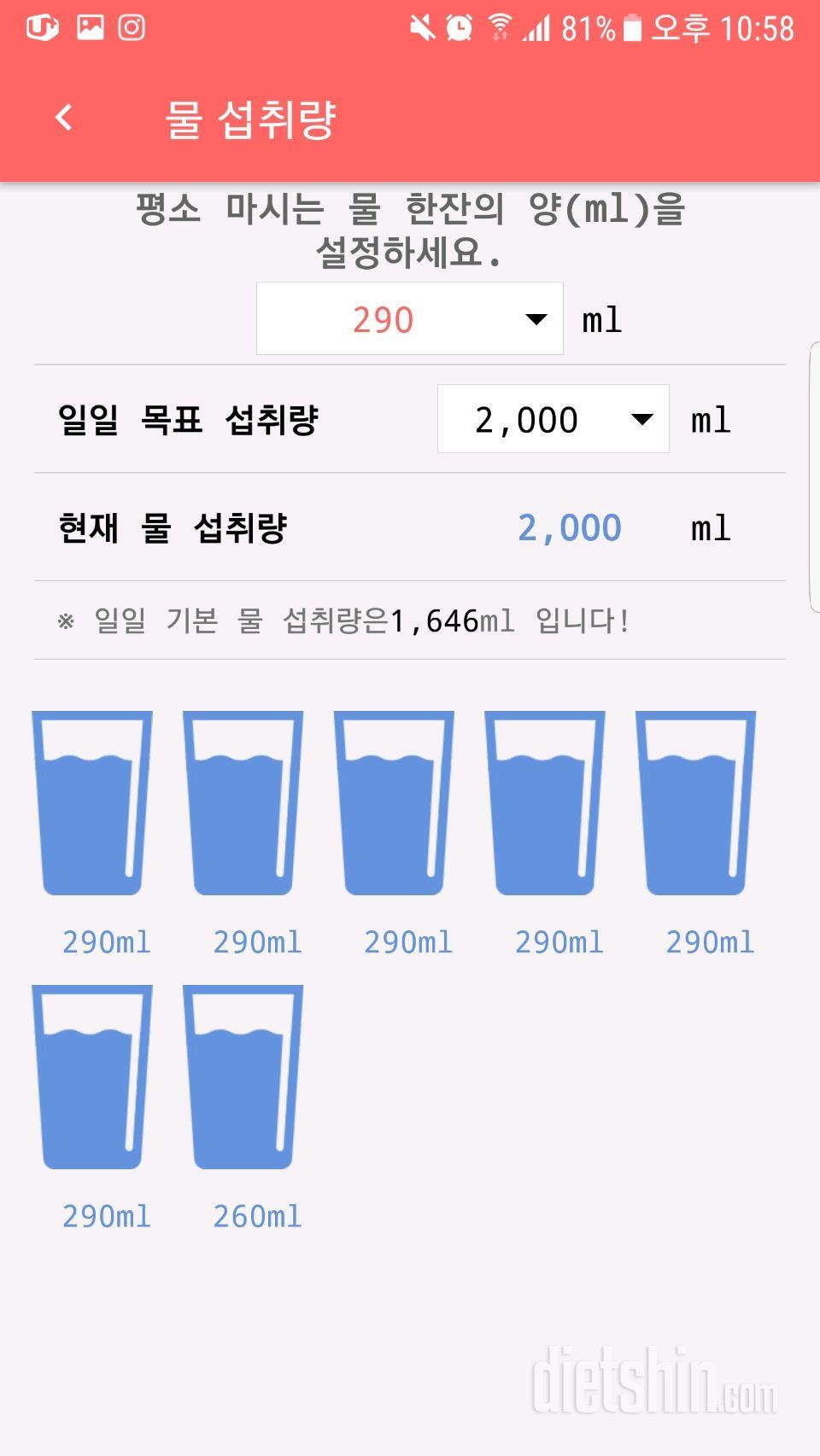 30일 하루 2L 물마시기 19일차 성공!