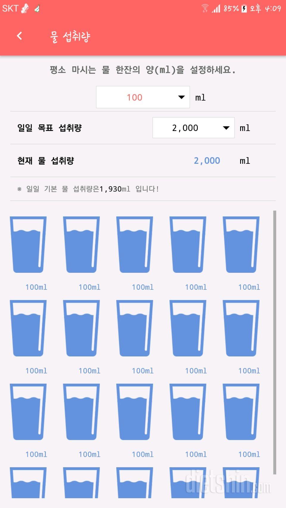 30일 하루 2L 물마시기 12일차 성공!