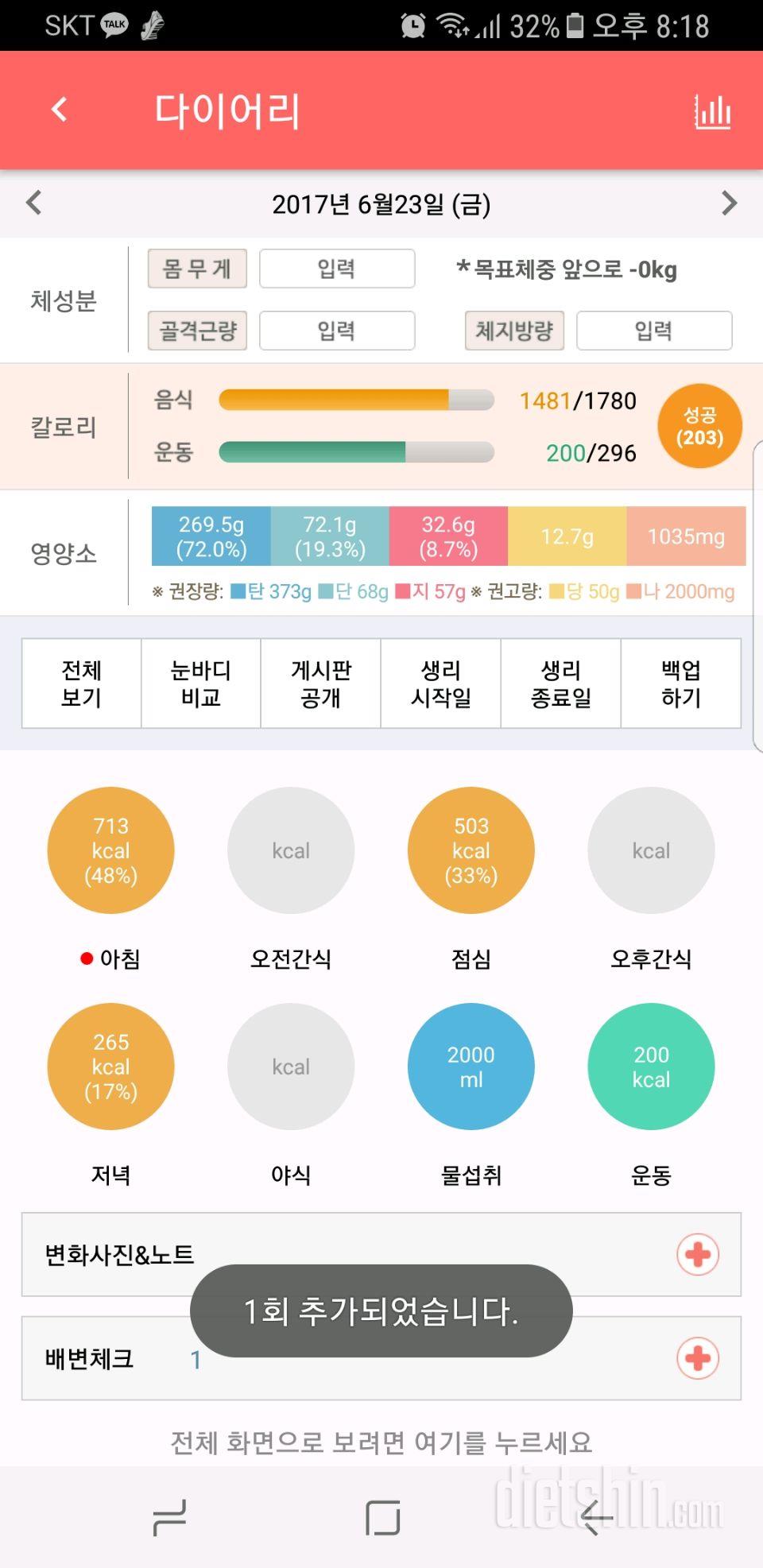 30일 당줄이기 22일차 성공!