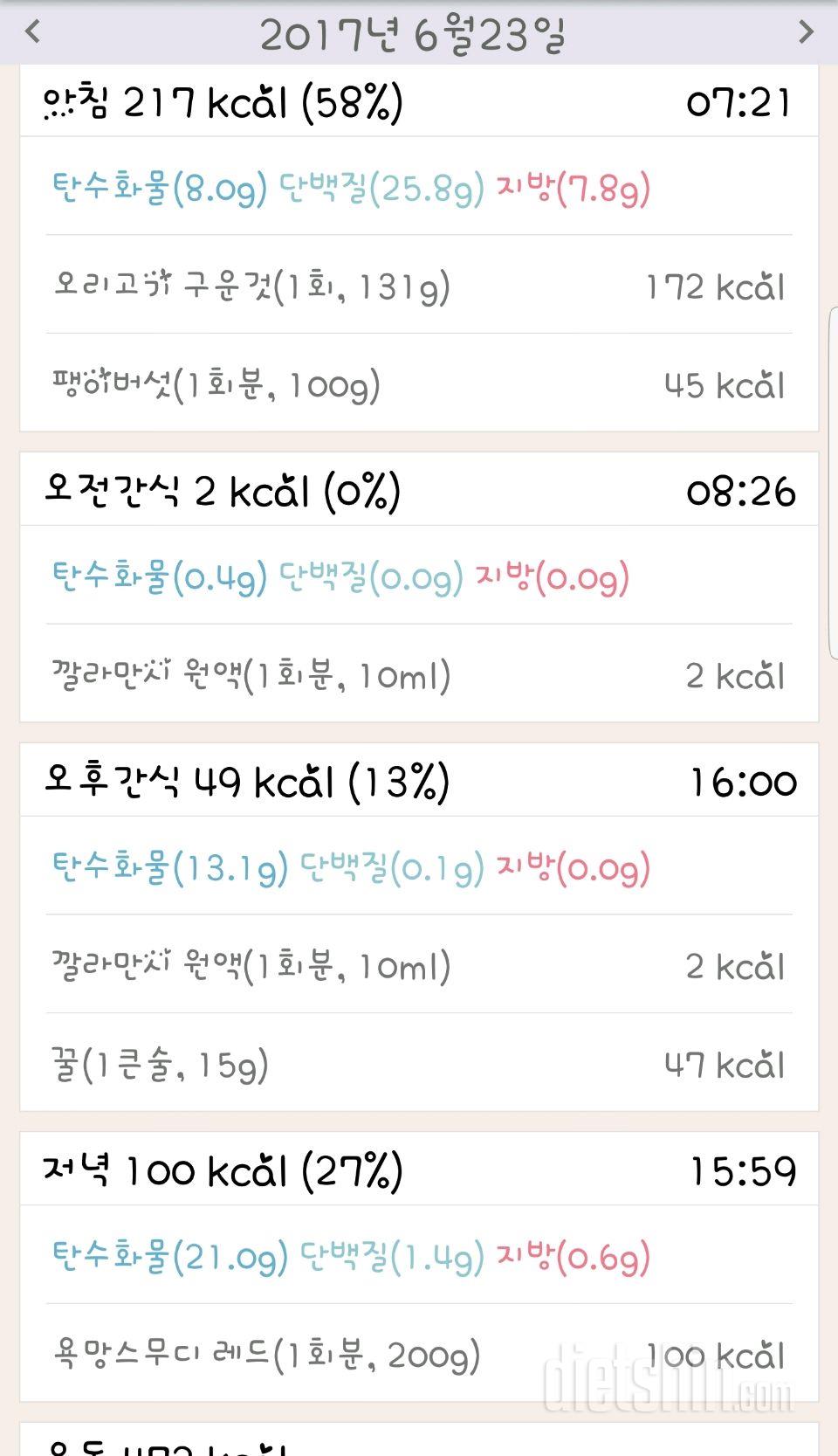 30일 1,000kcal 식단 10일차 성공!