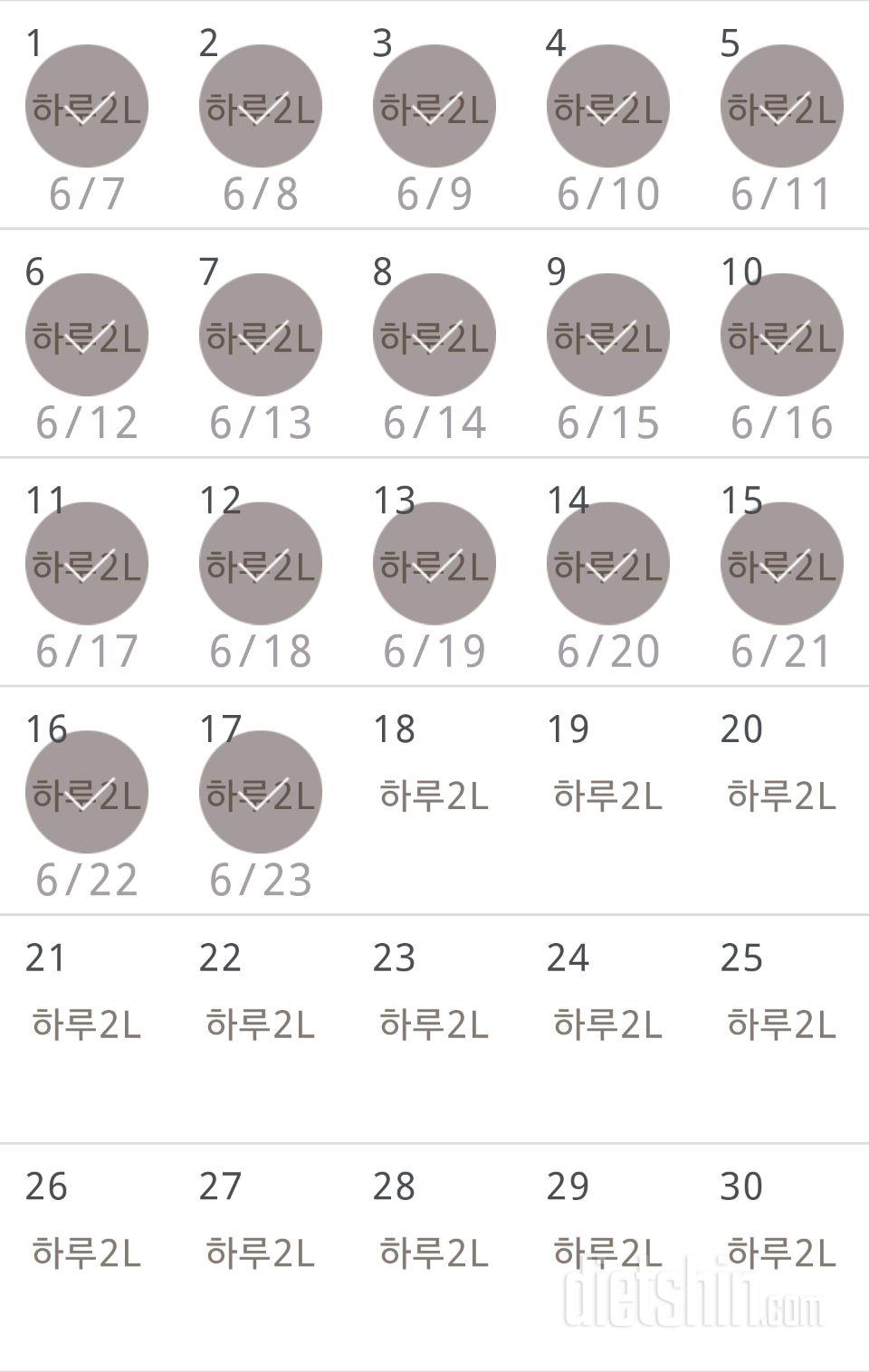 30일 하루 2L 물마시기 17일차 성공!