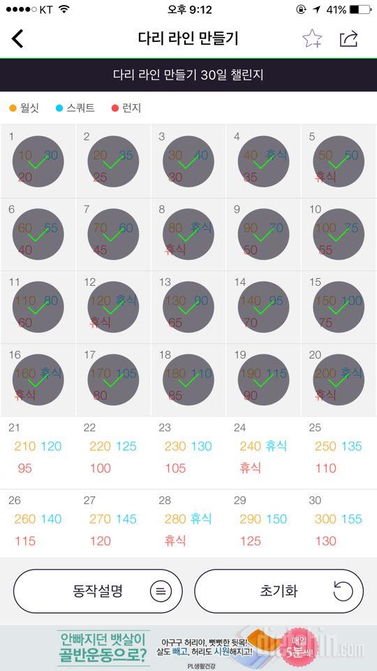 30일 다리라인 만들기 20일차 성공!