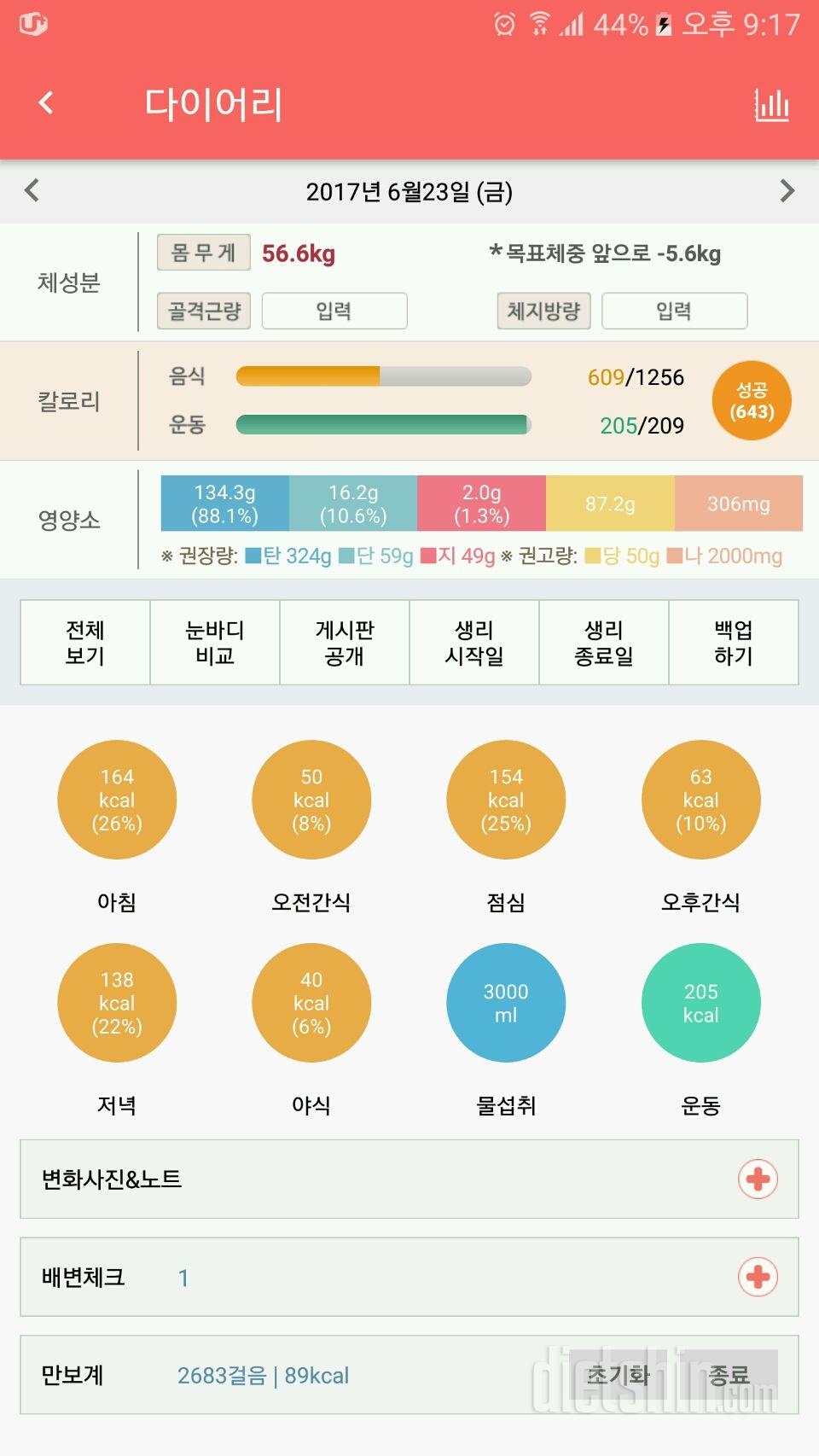 30일 하루 2L 물마시기 22일차 성공!