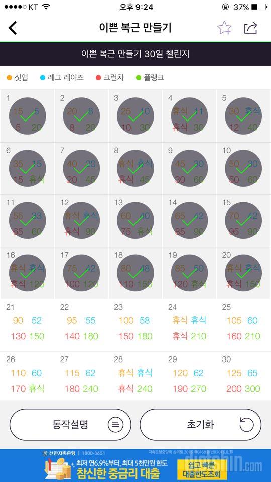 30일 복근 만들기 20일차 성공!