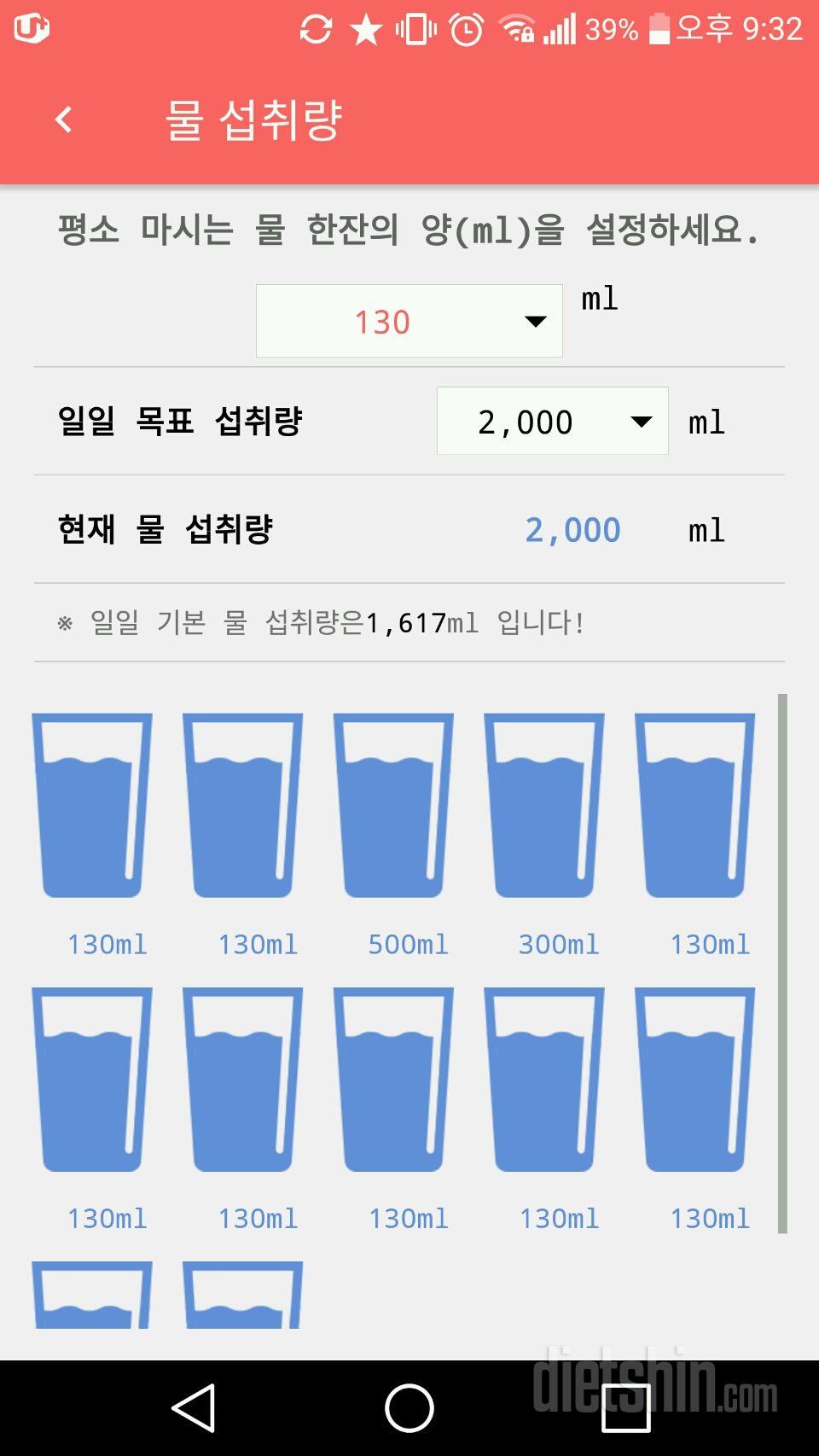 30일 하루 2L 물마시기 16일차 성공!