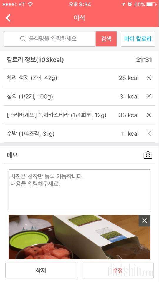 대전 집에 와서 과일 먹었어