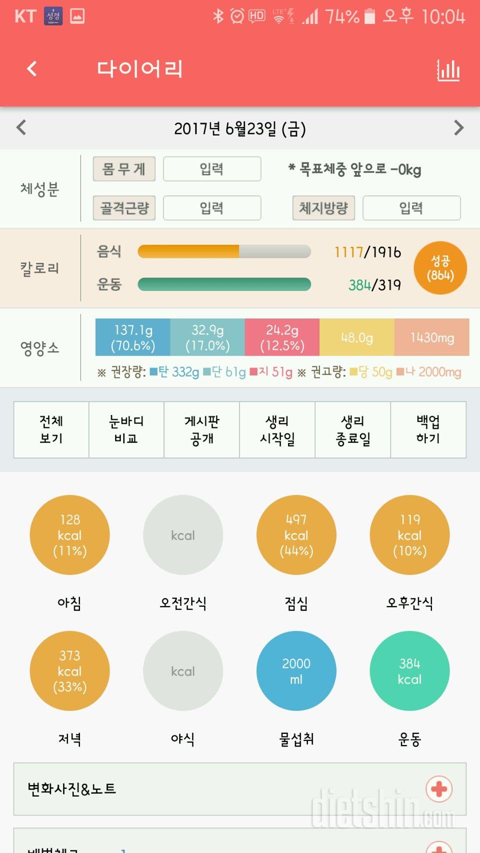 30일 당줄이기 53일차 성공!