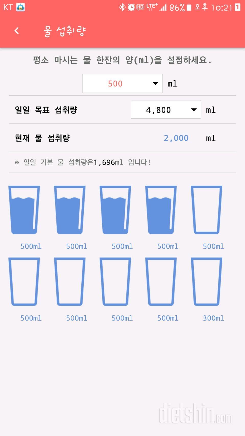 30일 하루 2L 물마시기 42일차 성공!