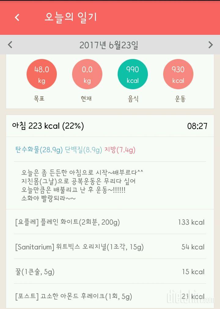 [다신8기 필수미션 23금요일 완료]식단+운동