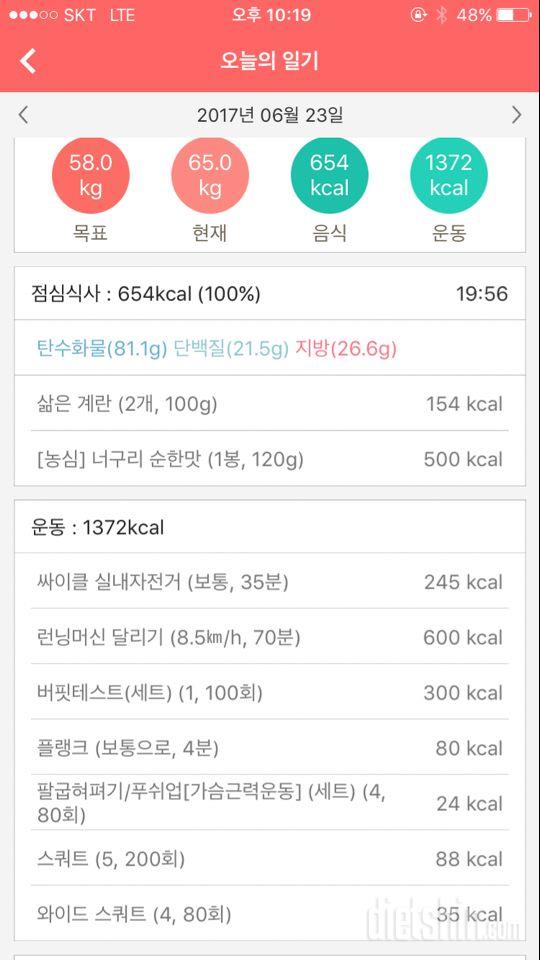 [다신8기 필수 일일 식단 6/23완료]