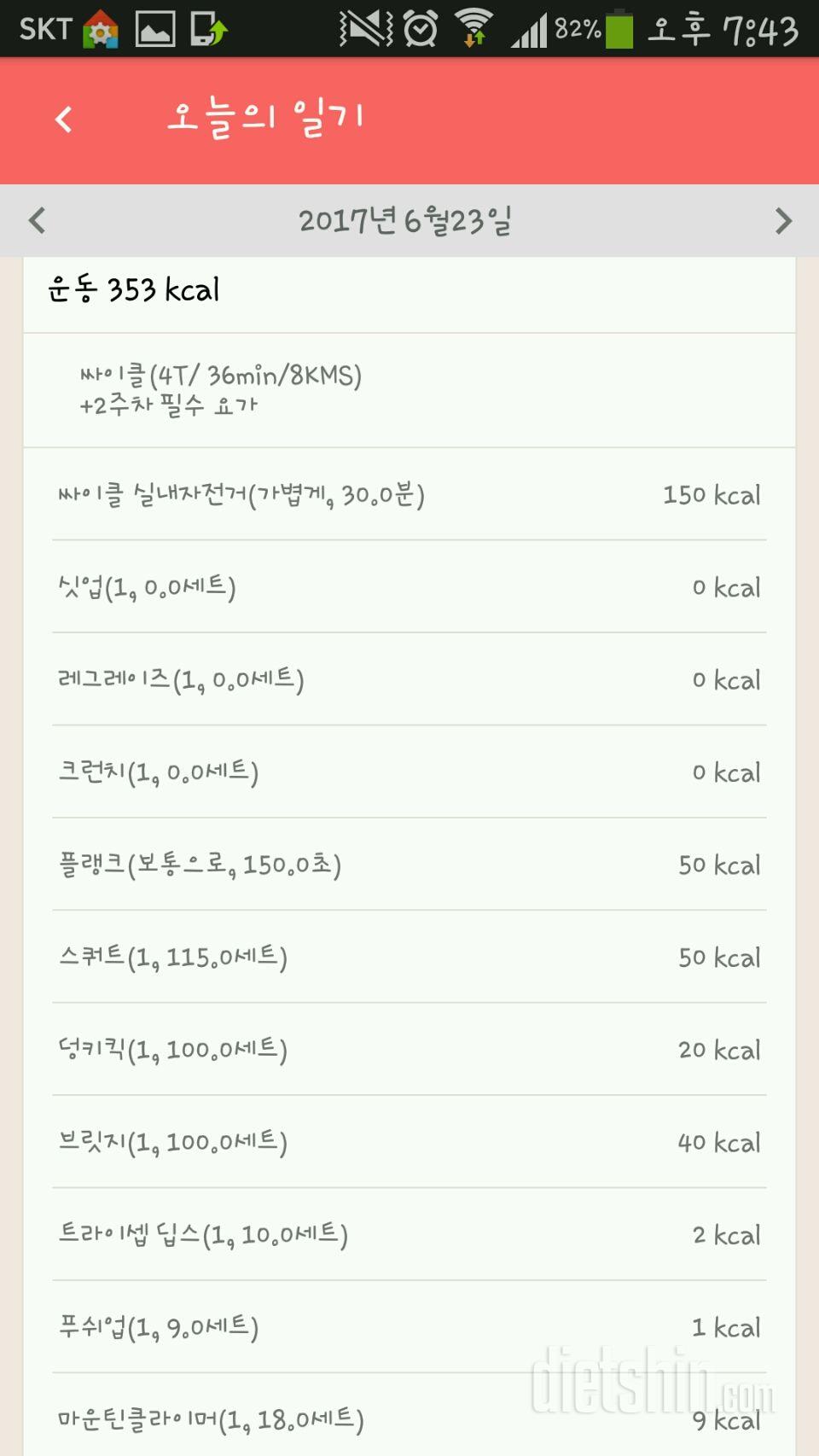 [다신8기 필수미션 6/23(금) 완료]