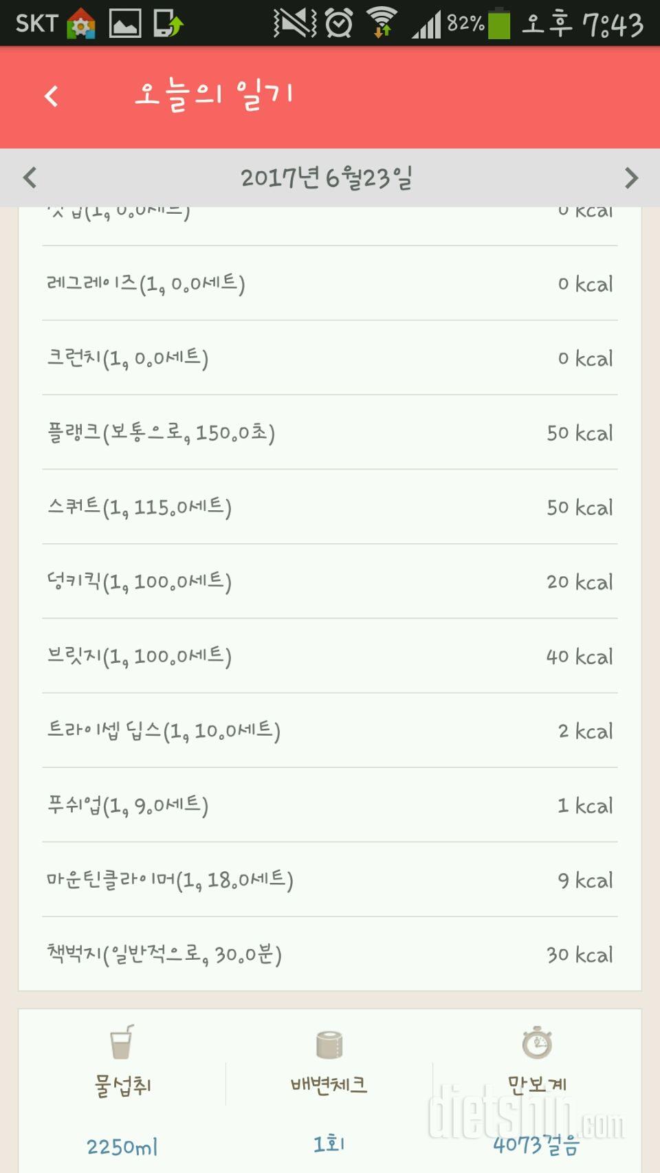 [다신8기 필수미션 6/23(금) 완료]