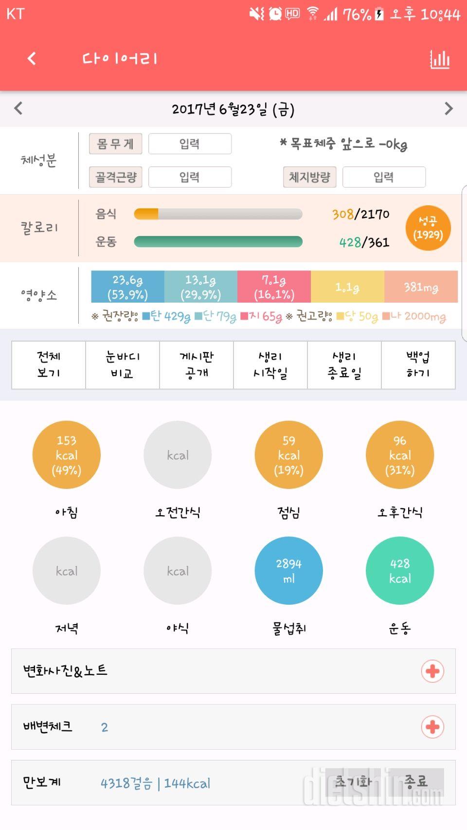 30일 밀가루 끊기 1일차 성공!